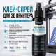 Клей-спрей для 3D принтера KineShineX Anti-Warp 50 мл