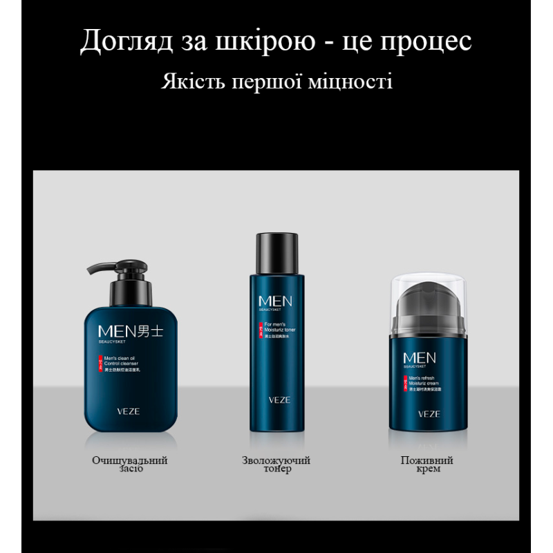 Подарунковий чоловічий набір VEZE (Venzen) Men Seaucysket Profesional For Men's 3 в 1