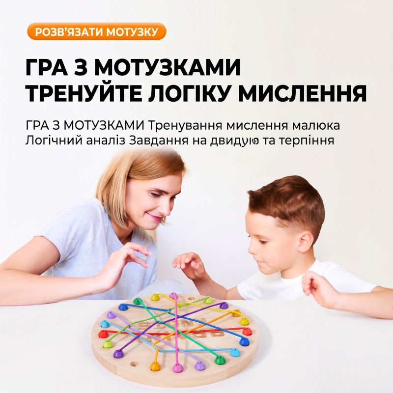 Настільна гра Brainy Knots - логічна головоломка з мотузками для дітей