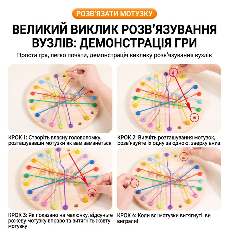 Настільна гра Brainy Knots - логічна головоломка з мотузками для дітей
