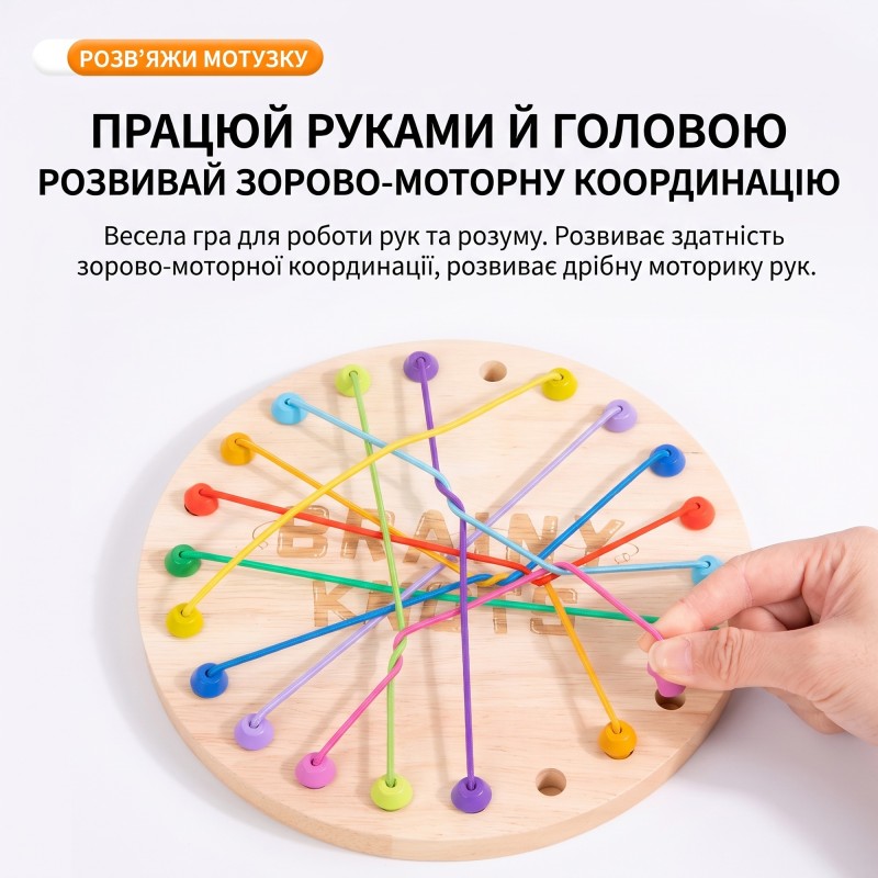 Настільна гра Brainy Knots - логічна головоломка з мотузками для дітей