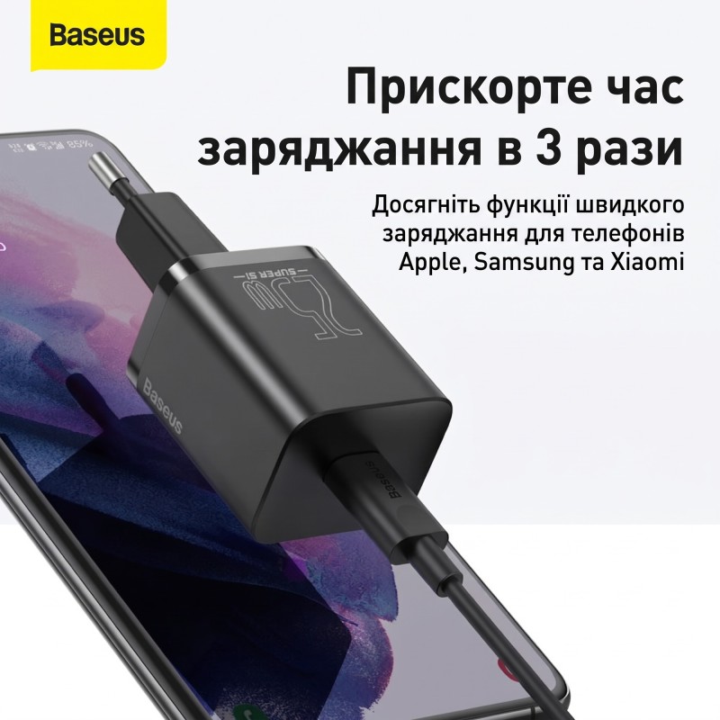 Мережевий зарядний пристрій Baseus Super Si Quick Charger 1C 25W EU Black