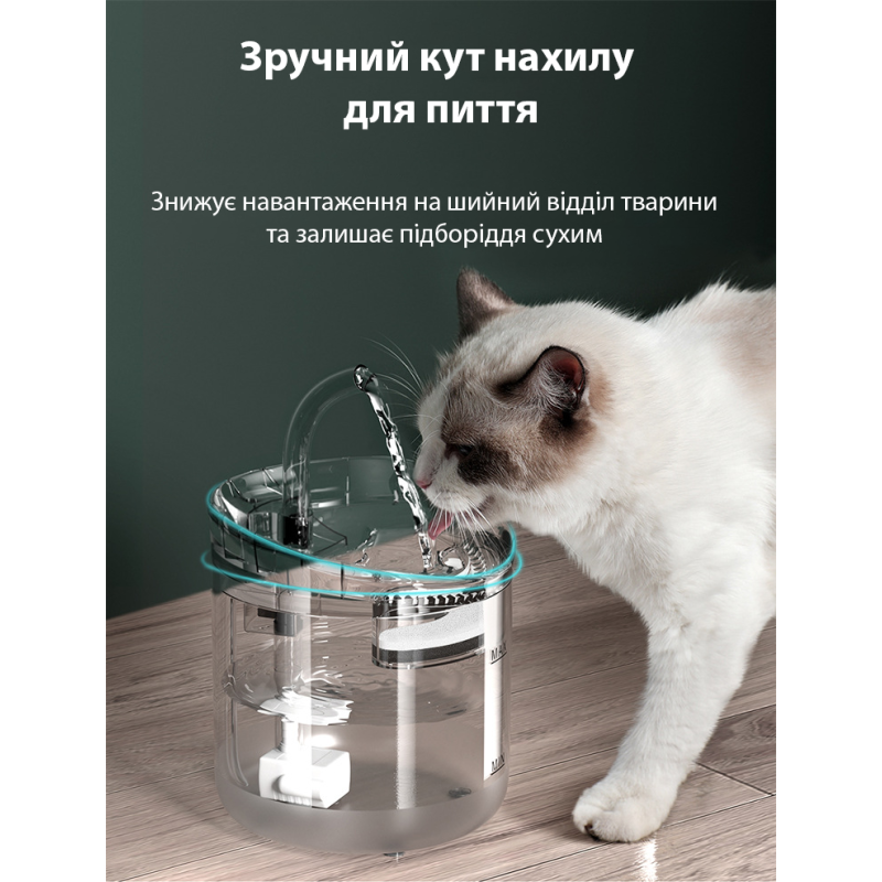 Поїлка-фонтан для котів та собак WF060 2л з датчиком руху та автоматичним відключенням