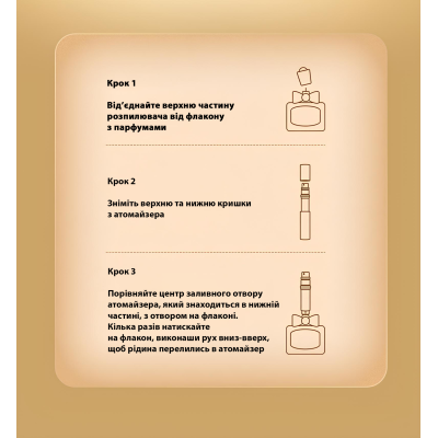 Атомайзер для духов (самозаправочный) 5 мл Золотистый