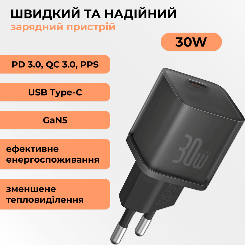 Мережевий зарядний пристрій Baseus GaN5S PD 30W Type-C Cluster Black (P10162504113-00)
