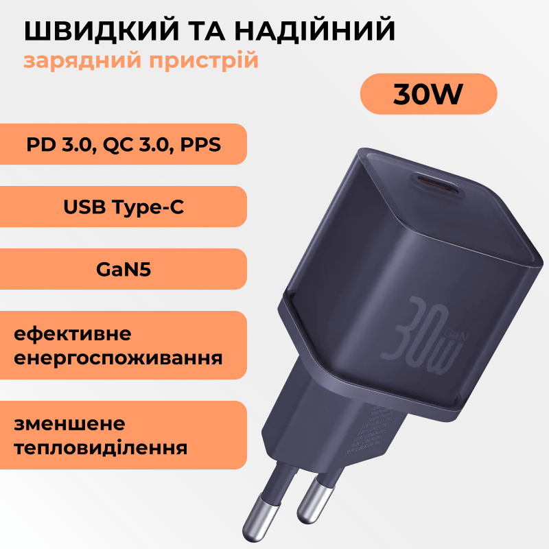Baseus GaN5S PD 30W Type-C Power Adapter Midnight Purple (P10162504523-00)