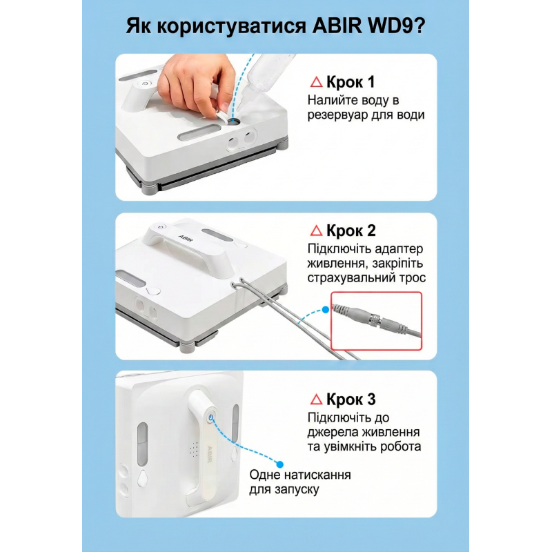 Робот-пылесос ABIR WD9 для мойки окон с дистанционным управлением Белый