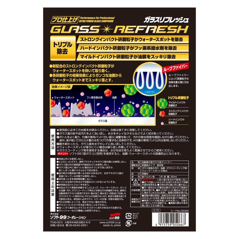Абразивный очиститель для стекла SOFT99 Glass Refresh 05066 Extra Strength Glass Compound 80 мл с аппликатором Абразивный очиститель для стекла SOFT99 Glass Refresh 05066 Extra Strength Glass Compound 80 мл с аппликатором