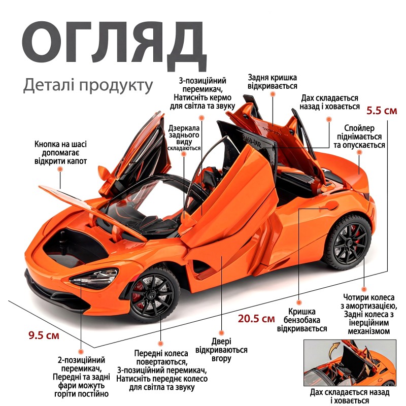 Колекційна модель автомобіля McLaren 720S 1:24 з підсвіткою та функціональними деталями на п'єдесталі