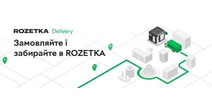 Новая служба доставки Rozetka Delivery уже доступна на сайте