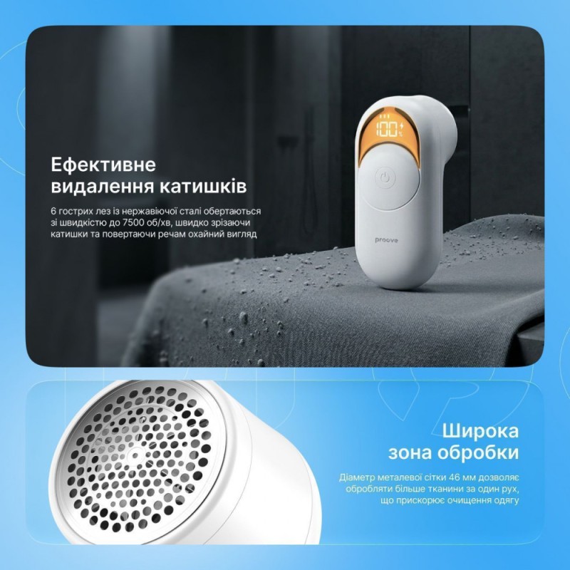 Триммер для ткани Proove LintMaster white - машинка для удаления катышков