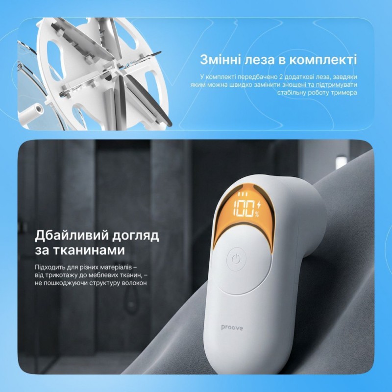 Триммер для ткани Proove LintMaster white - машинка для удаления катышков
