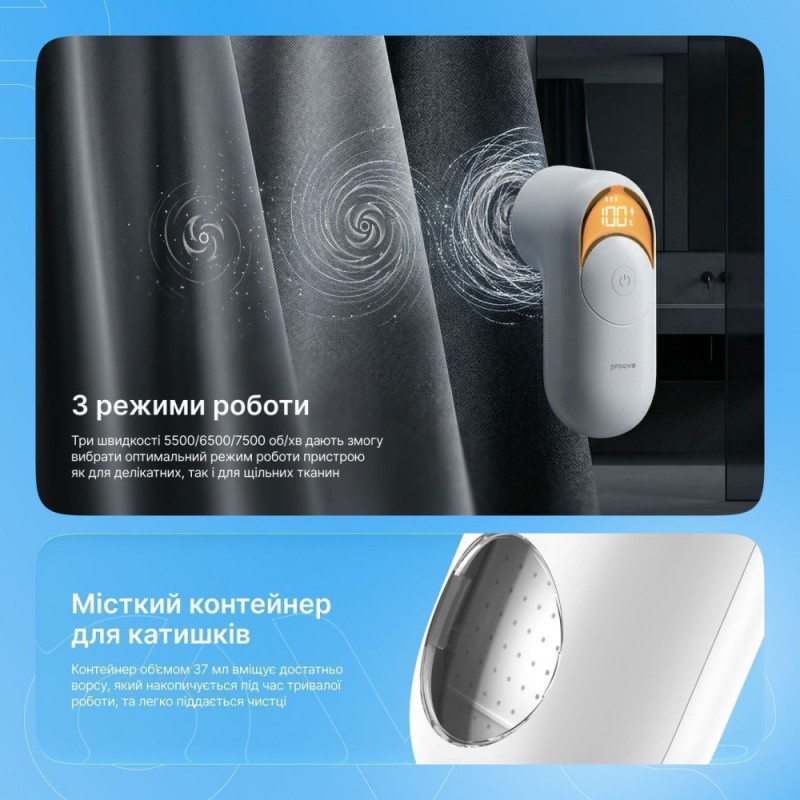 Триммер для ткани Proove LintMaster white - машинка для удаления катышков