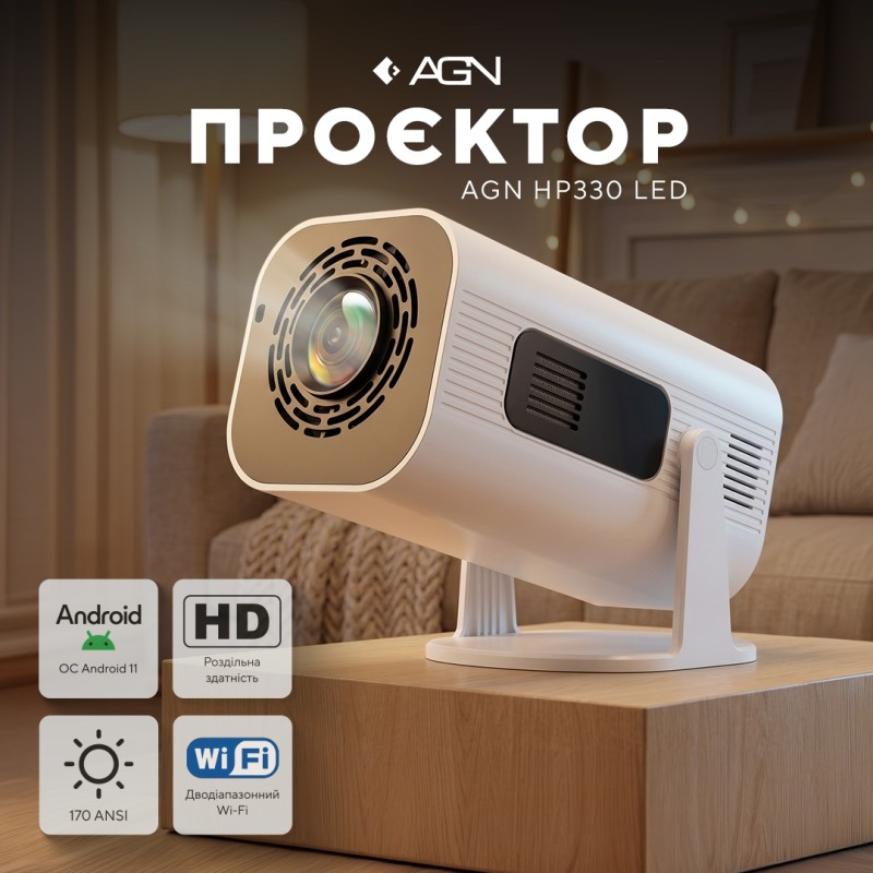 Проєктор AGN HP330 LED projector HD 170AL 16:9 H713 1G/8G Android 11 HDMI  WiFi BT білий
