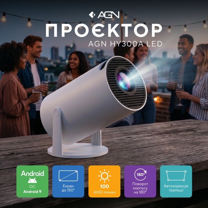 Проєктор AGN HY300A LED projector HD 100AL 16:9 RK3326 1G/8G Android 9 HDMI WiFi BT білий